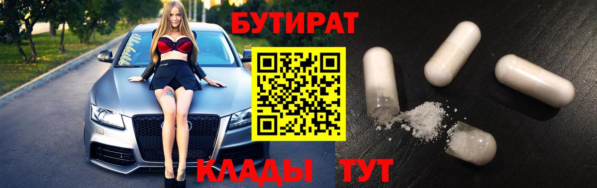 Бутират GHB Сальск