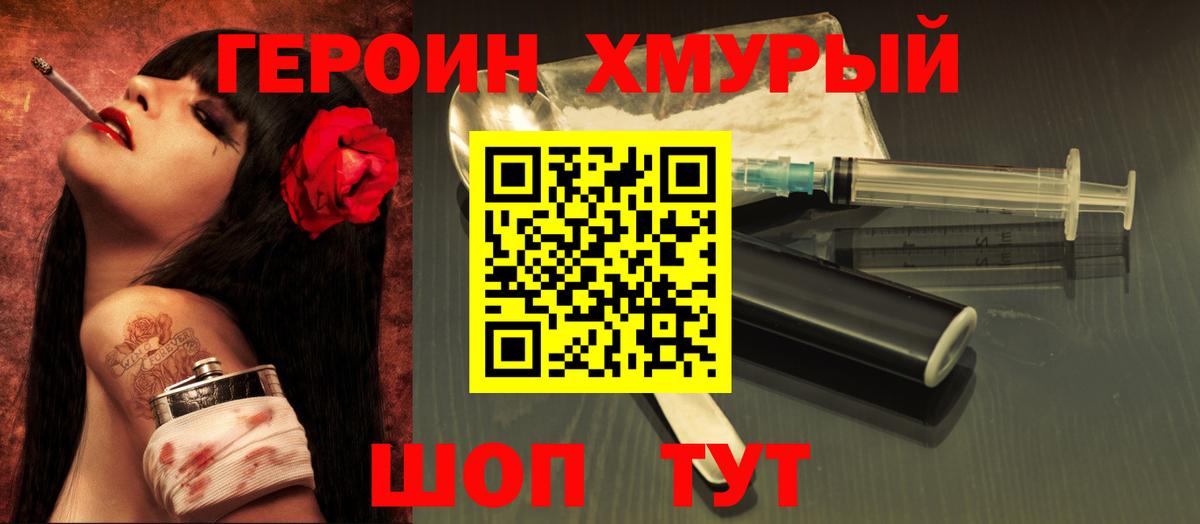 Сальск  Героин хмурый  Вход с VPN 