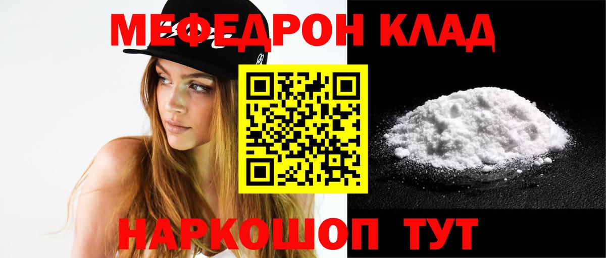 Меф мяу мяу  Сальск