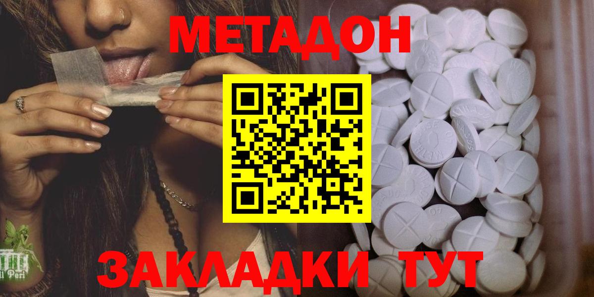 МЕТАДОН methadone  Вход с VPN  дарк нет формула  Метадон белоснежный  Сальск 